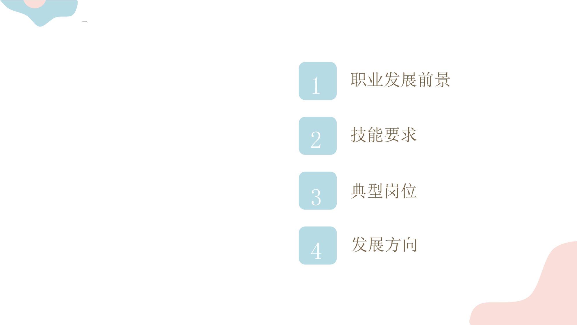 物联网应用技术生涯发展报告 迈向智能服务新纪元